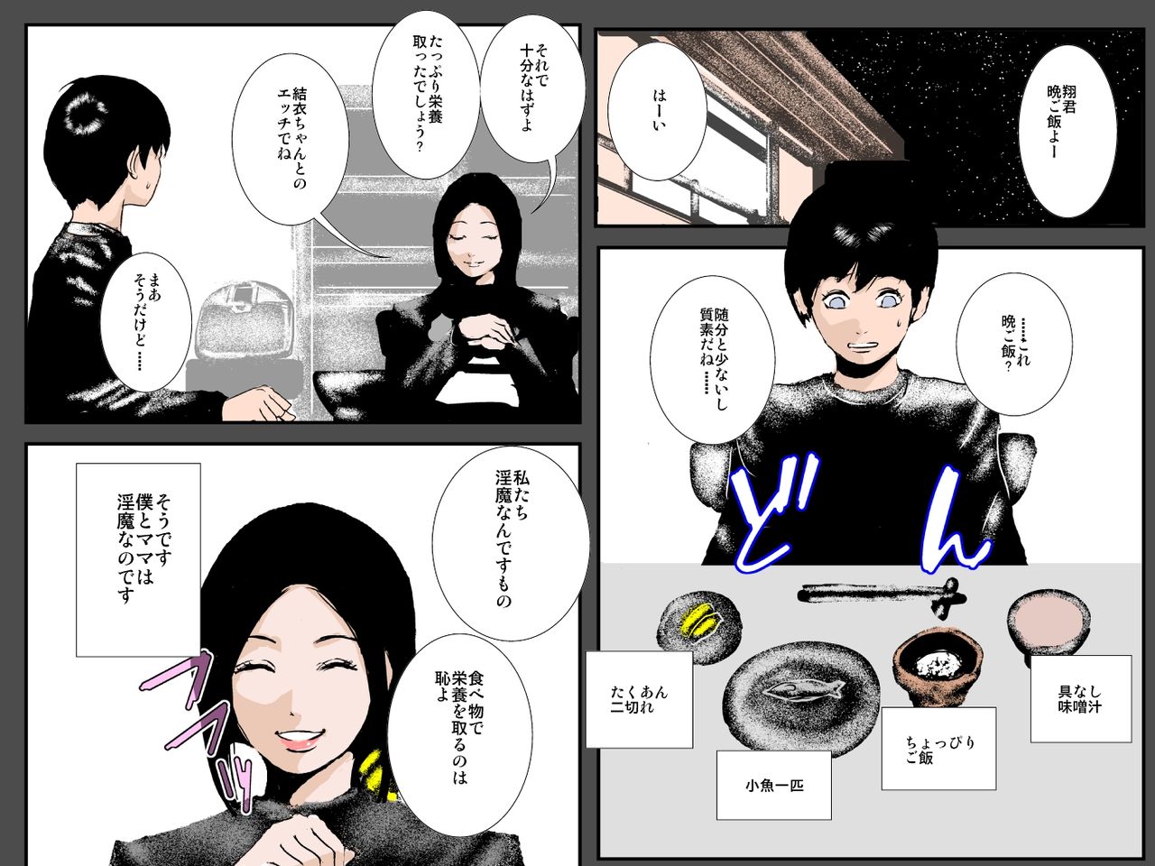 Inma Mama wa Classmate no Niku Benki page 9 full