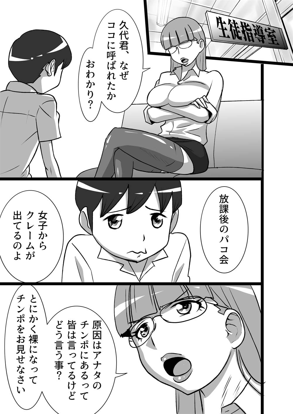 漢のお味 page 1 full