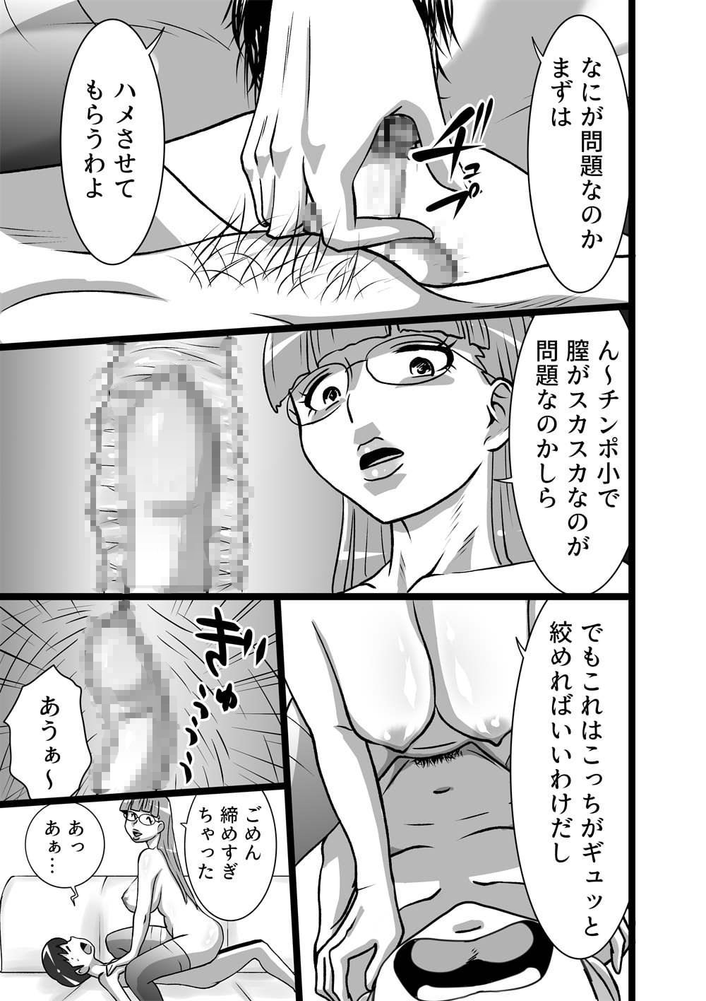 漢のお味 page 3 full