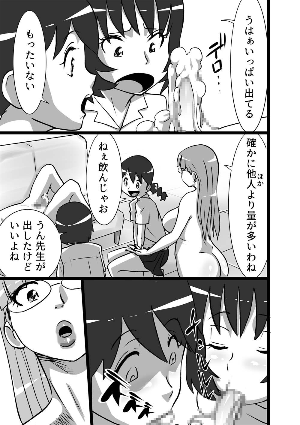 漢のお味 page 5 full