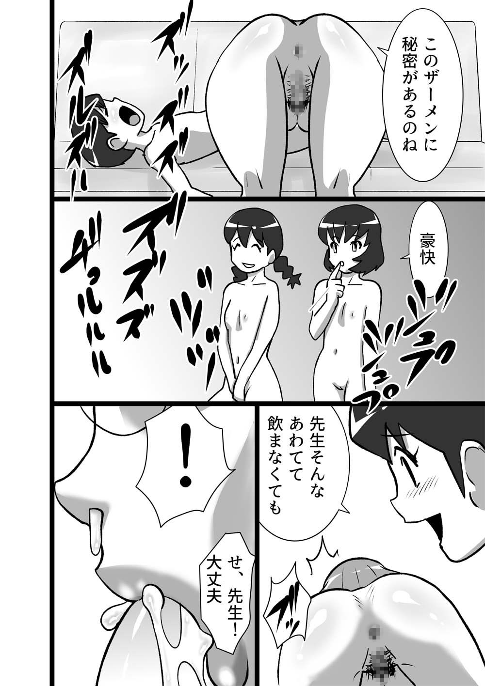 漢のお味 page 8 full