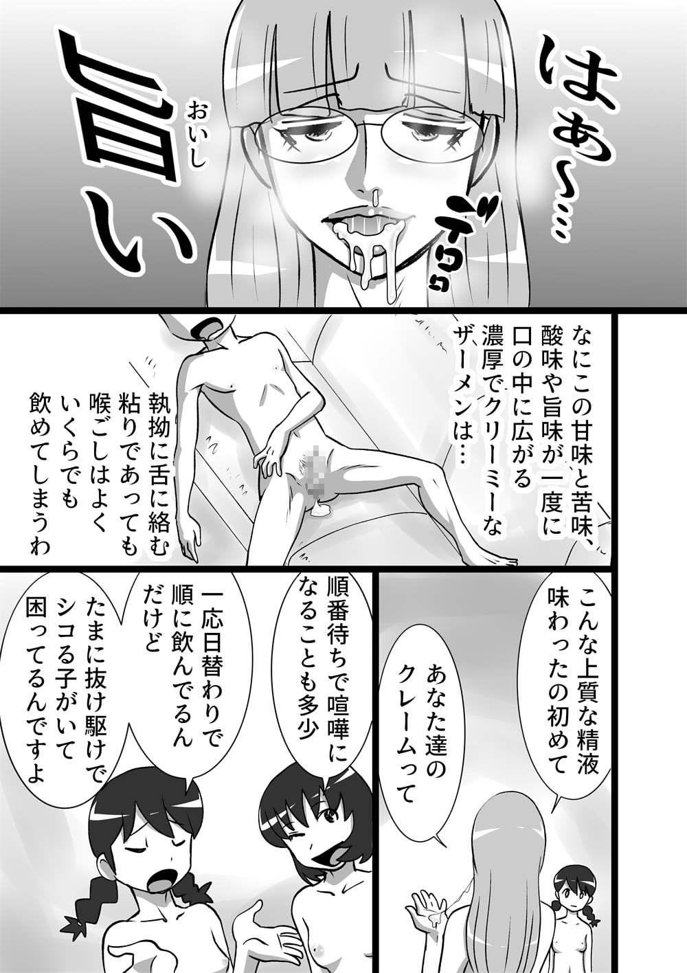 漢のお味 page 9 full
