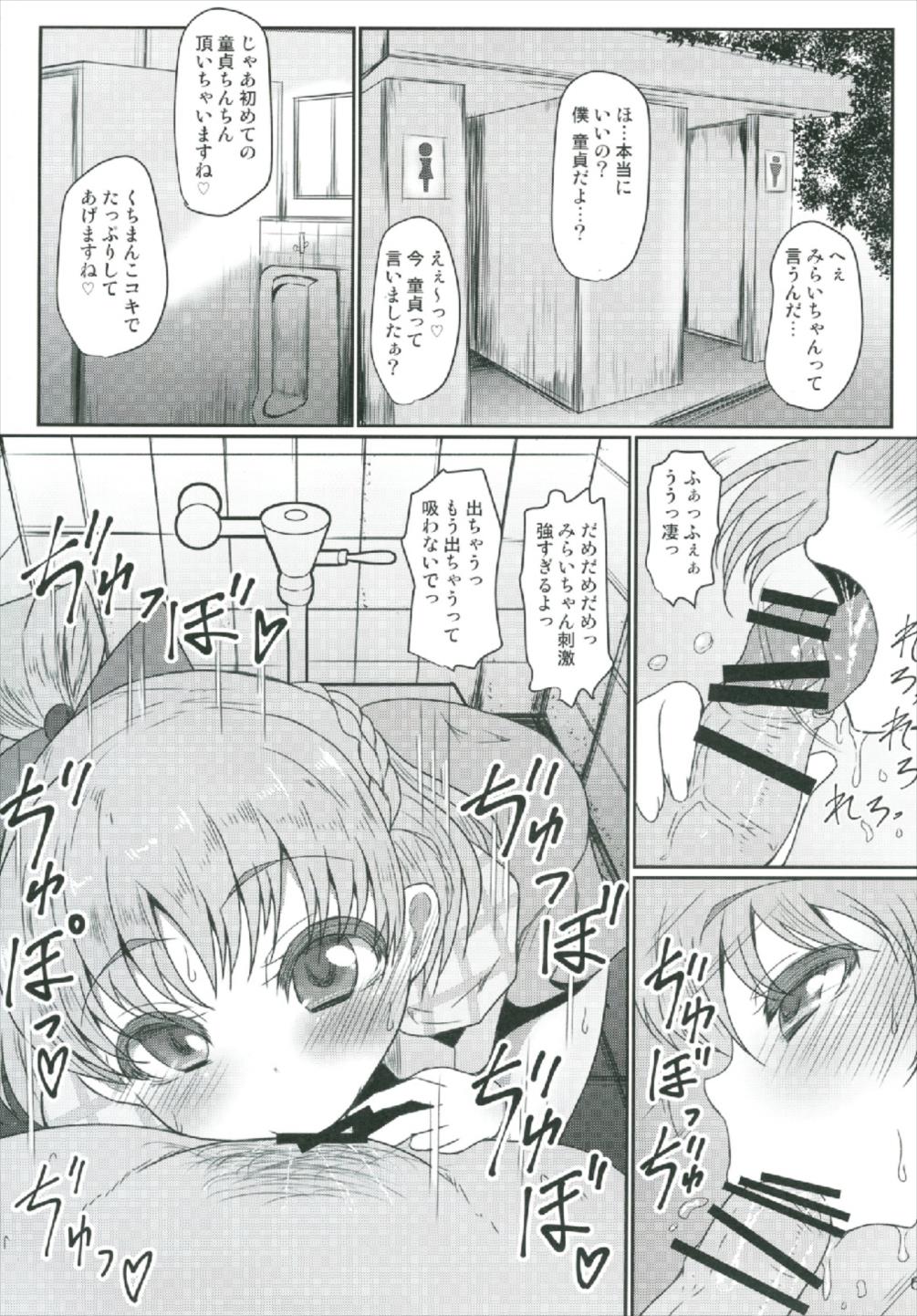 Mecha Kuso Bitch Mirai-chan page 6 full
