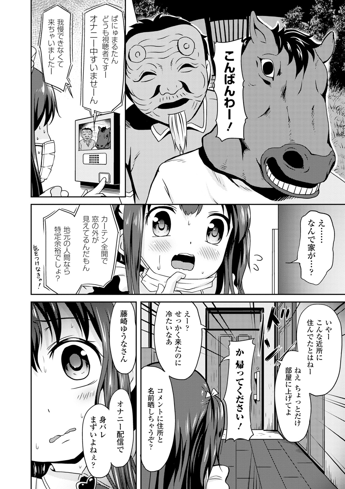 Kyousei Haramase Rankoubi! page 8 full