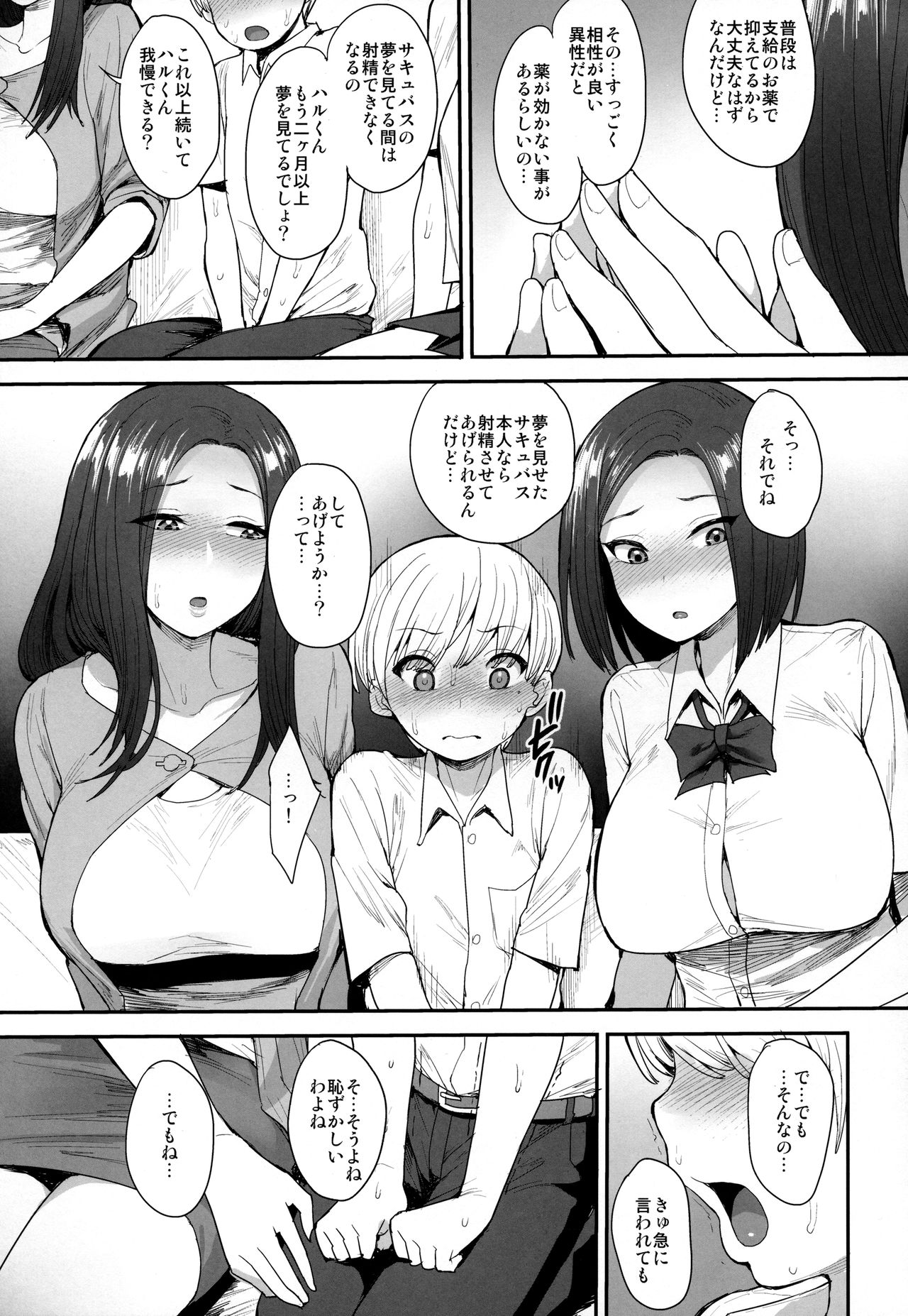 Succubus no Rinjin page 10 full