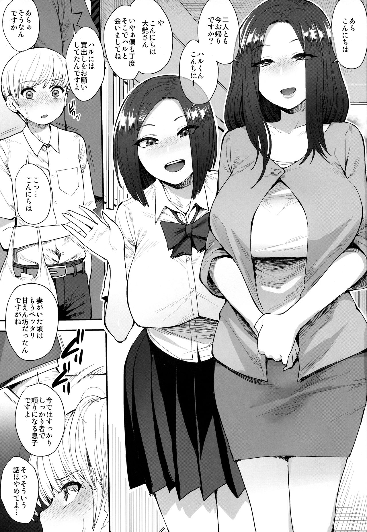 Succubus no Rinjin page 2 full