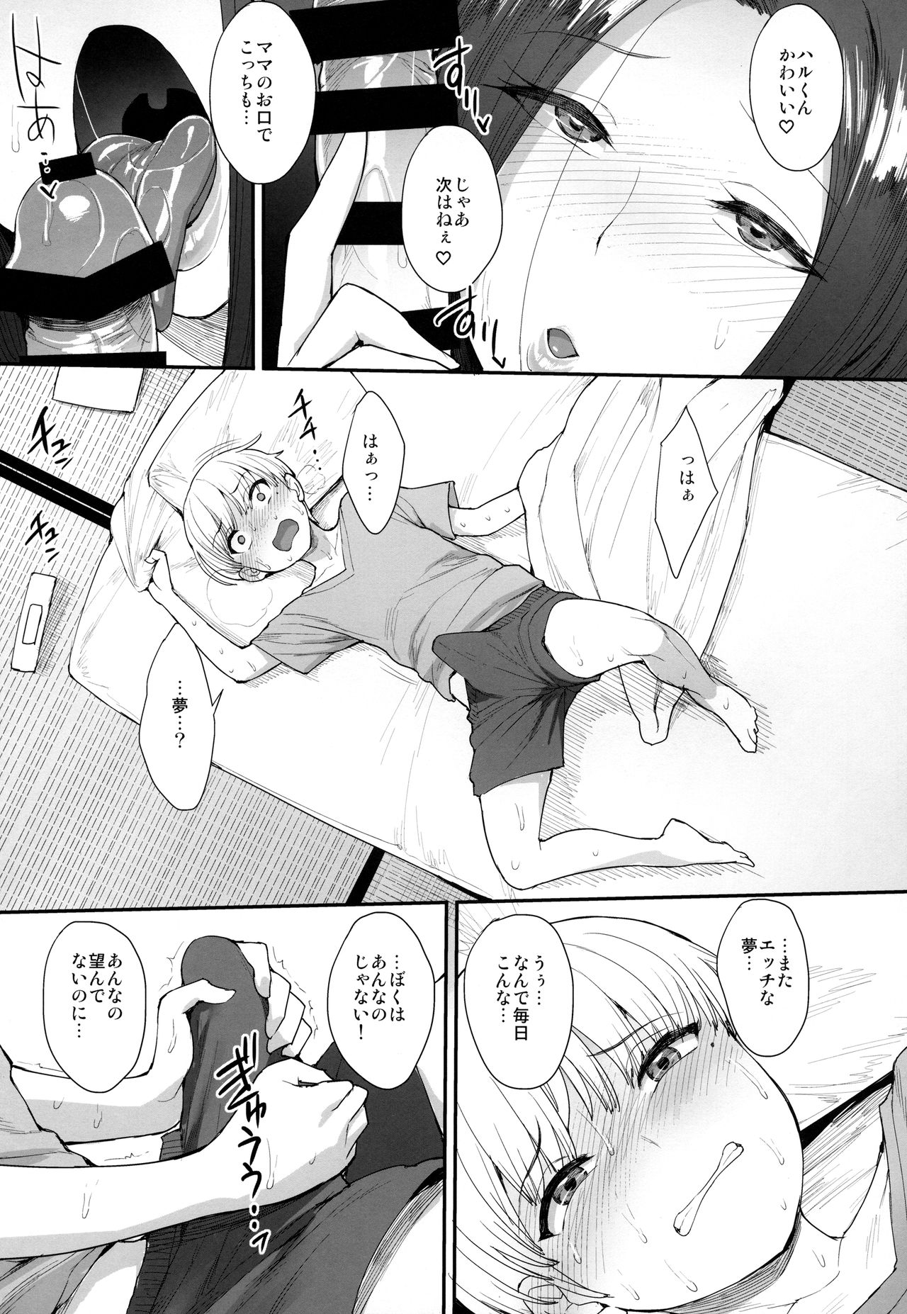 Succubus no Rinjin page 6 full