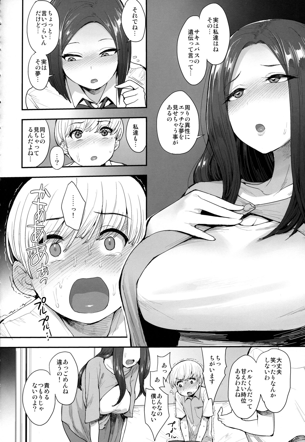 Succubus no Rinjin page 9 full