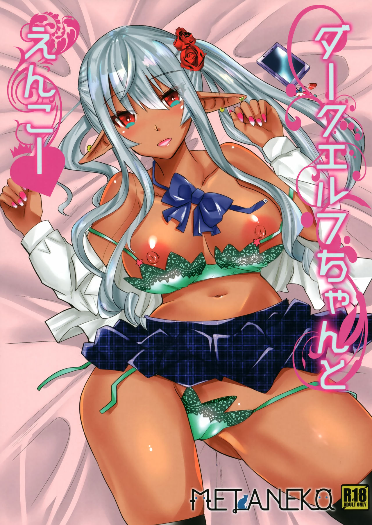 Dark Elf-chan to Enkoo page 1 full