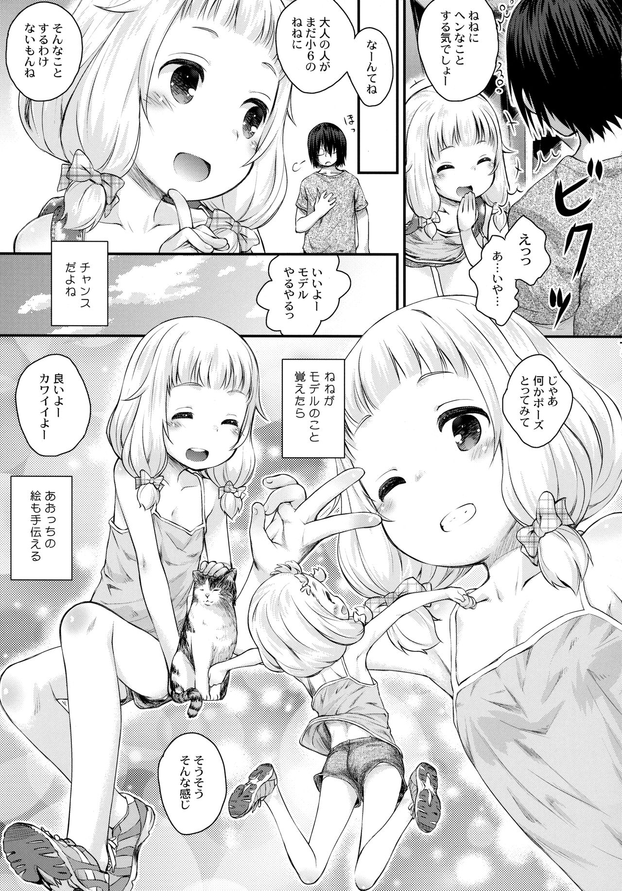 Nenecchi Abunai yo! page 6 full