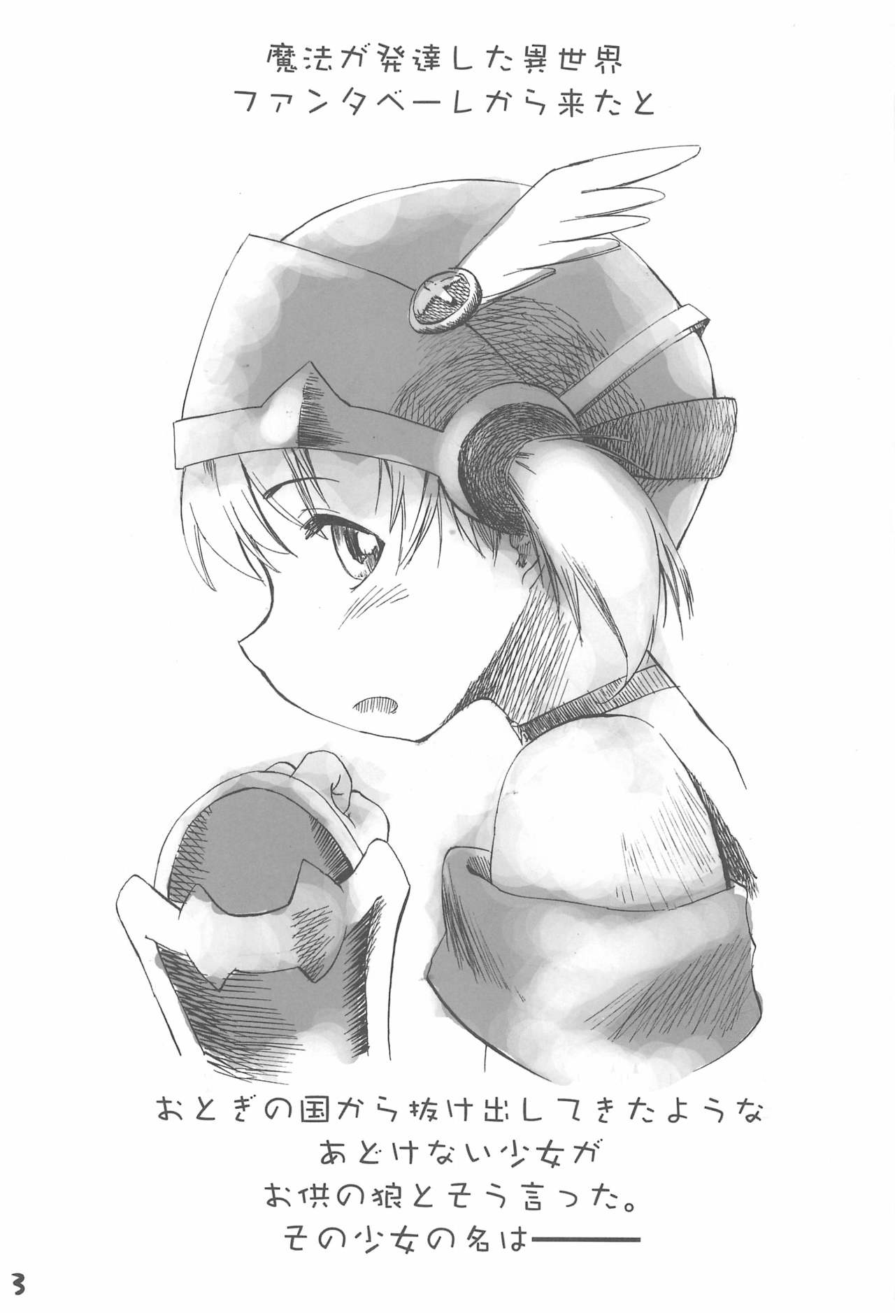 Akazukin-bon Soushuuhen page 3 full