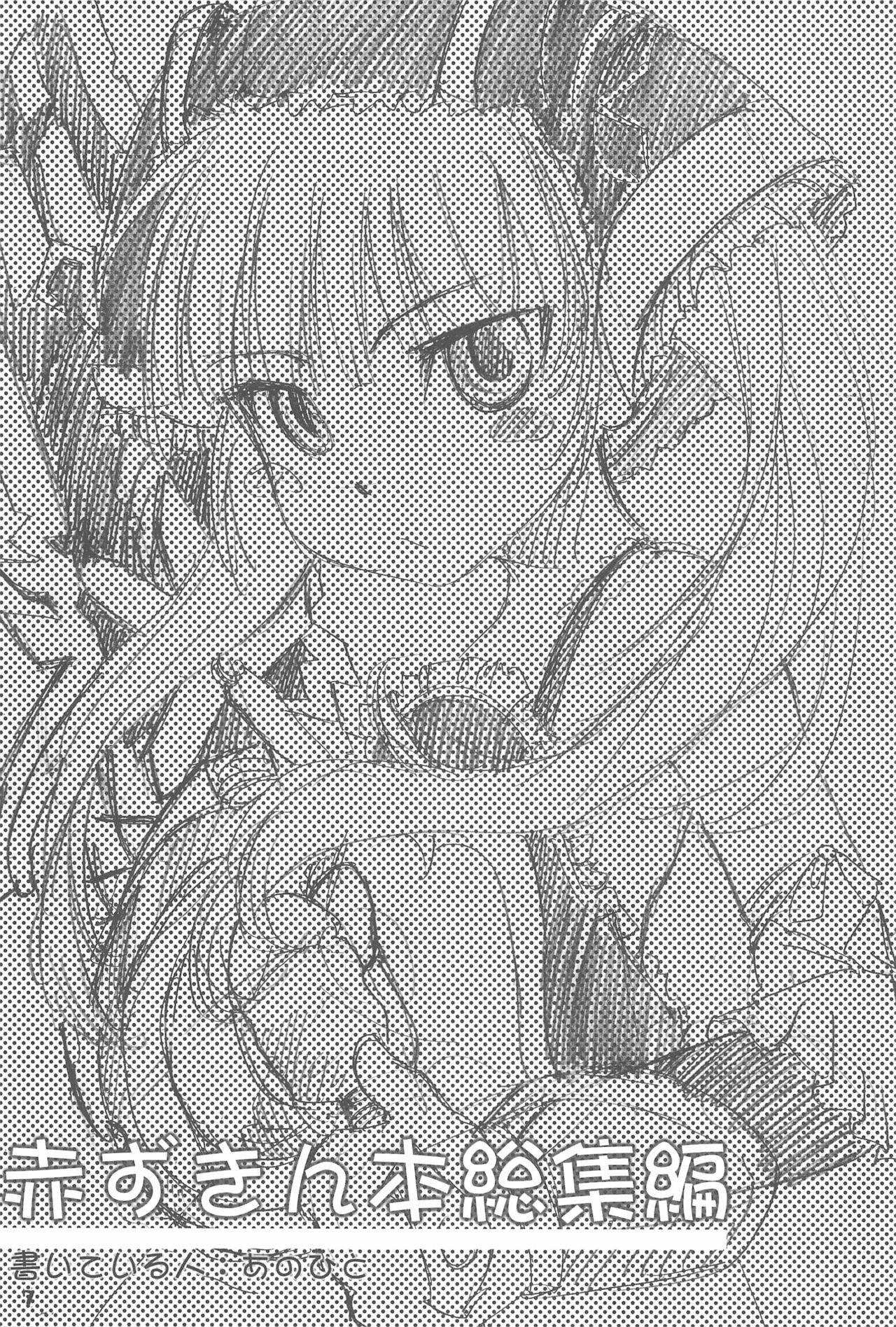 Akazukin-bon Soushuuhen page 7 full