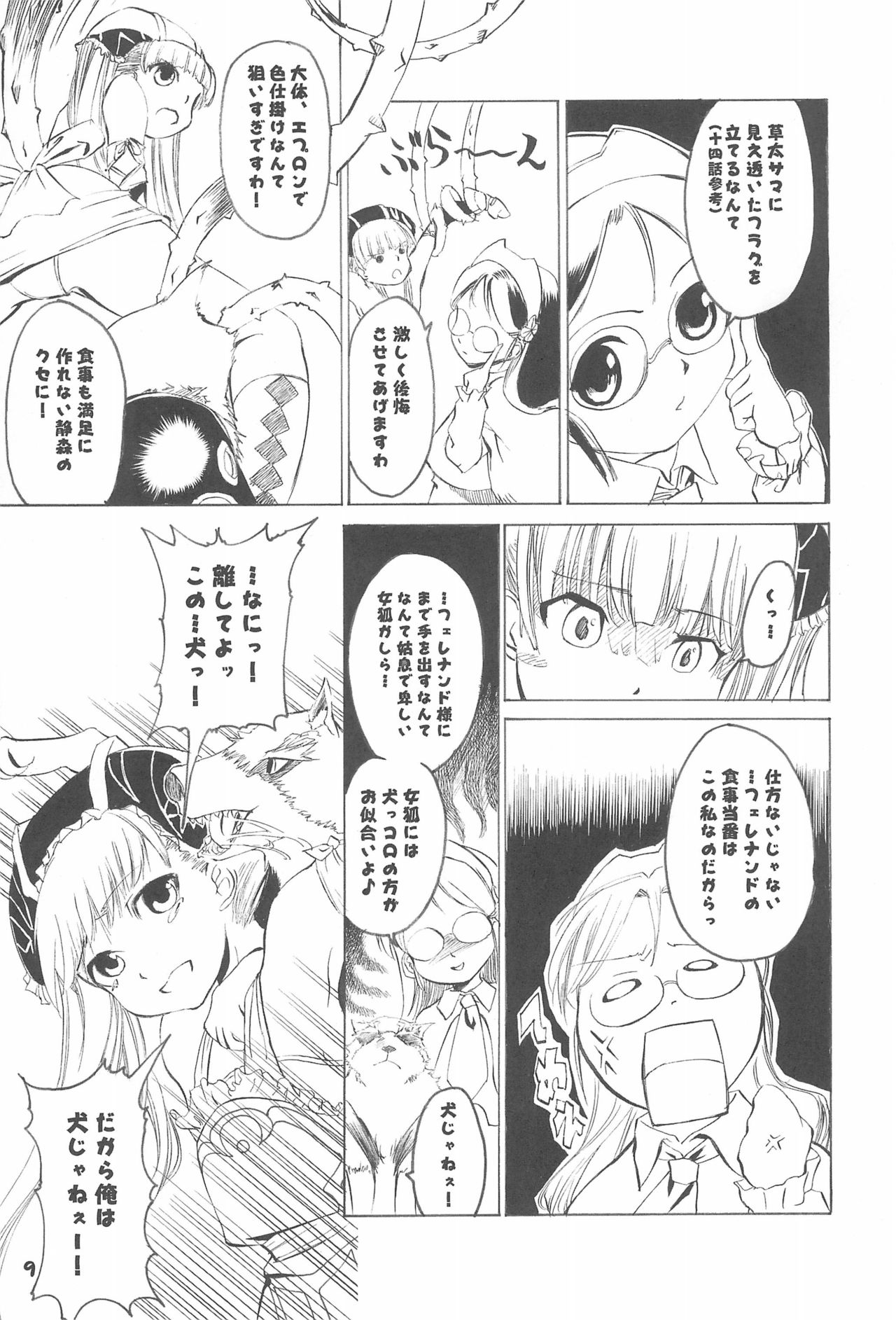 Akazukin-bon Soushuuhen page 9 full