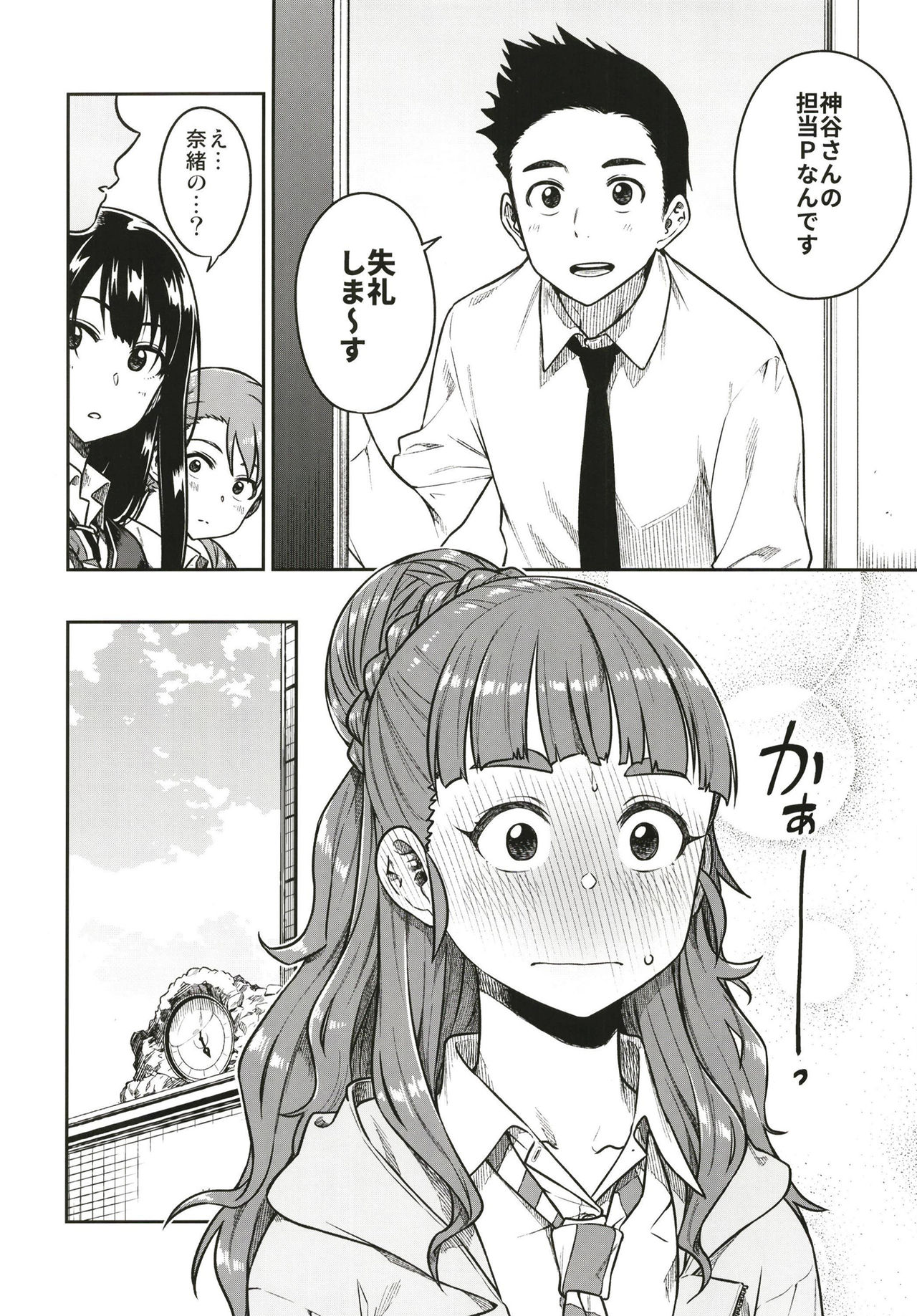 Sunao na Nao page 4 full