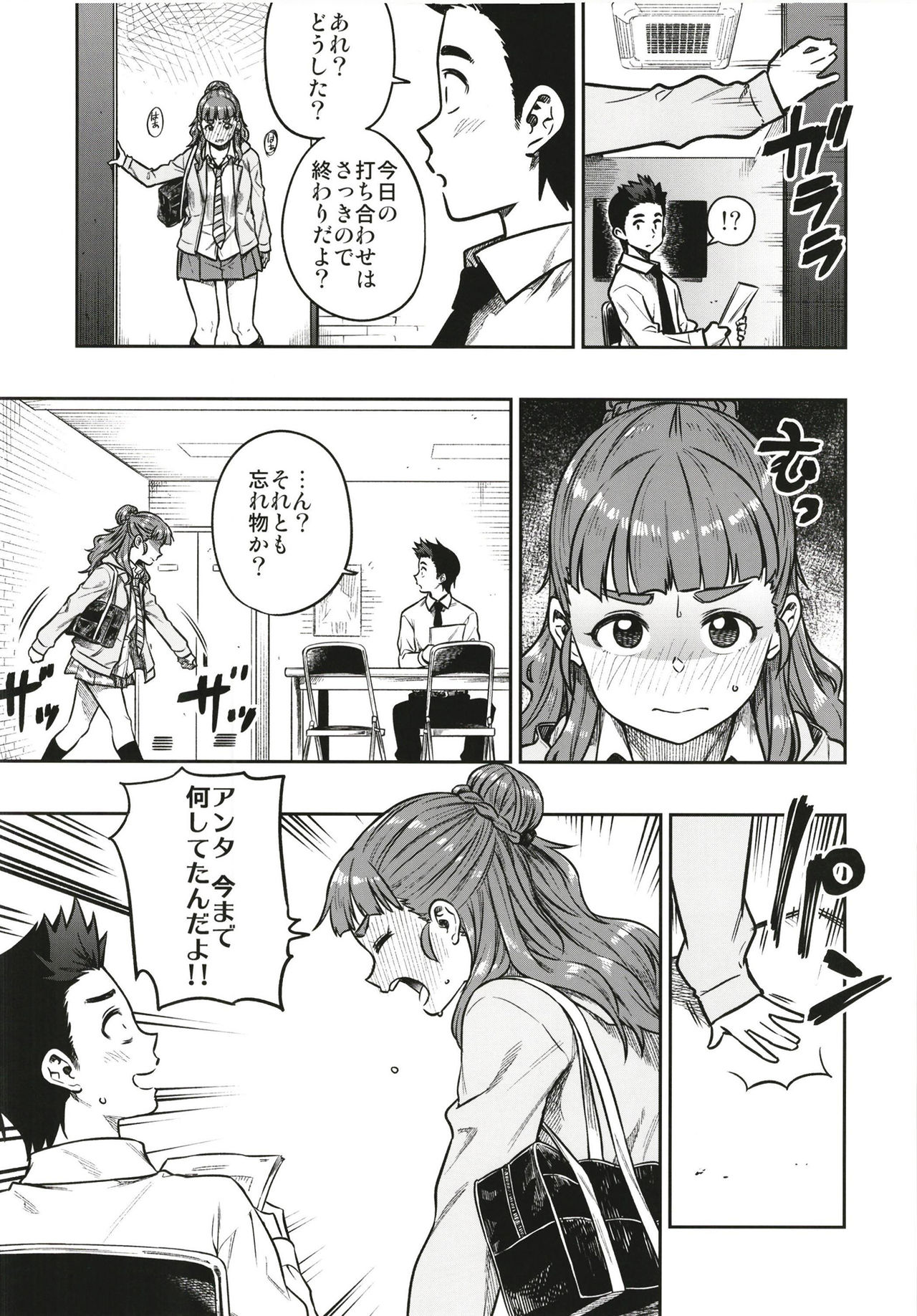 Sunao na Nao page 7 full