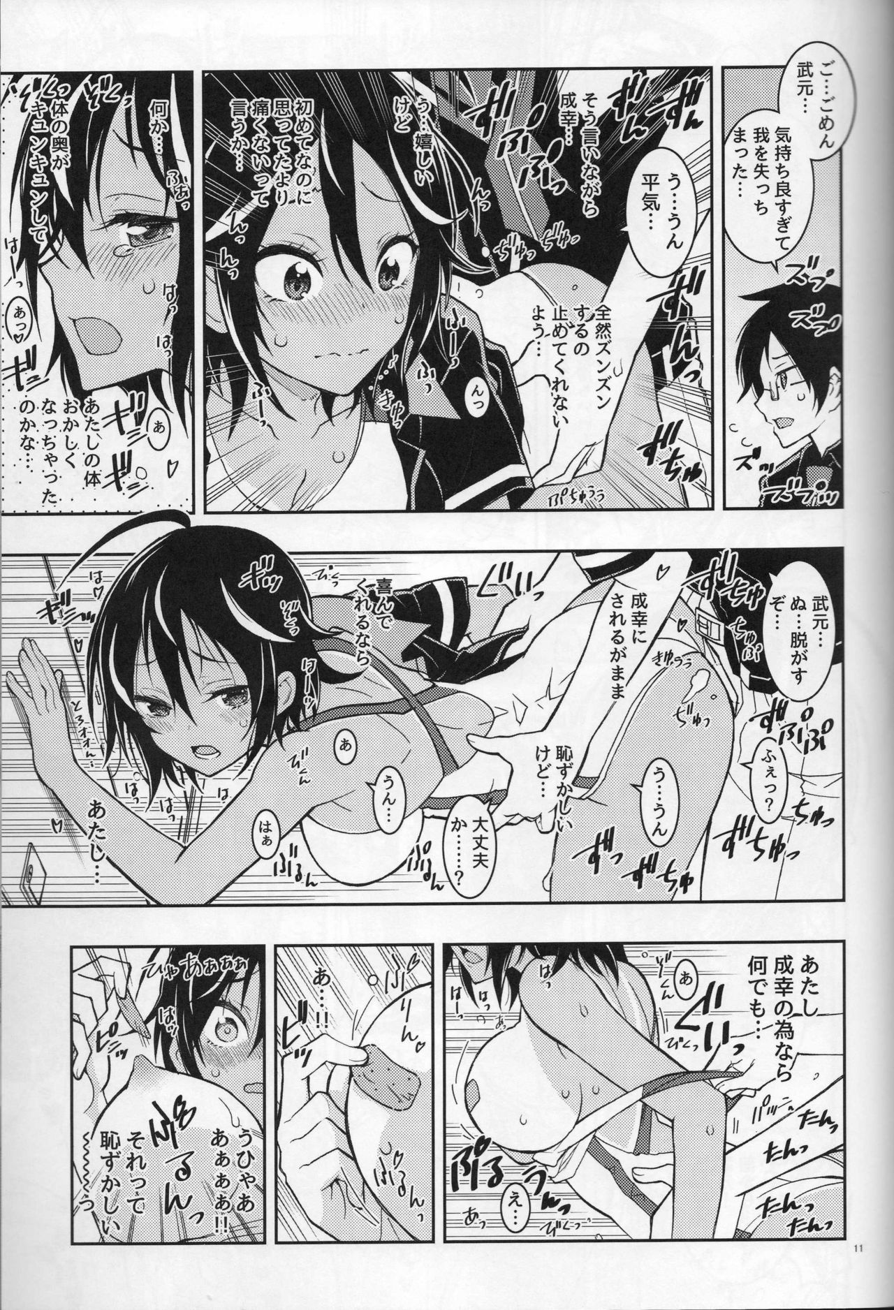 BOKUTACHIHA URUKAGA KAWAII page 10 full