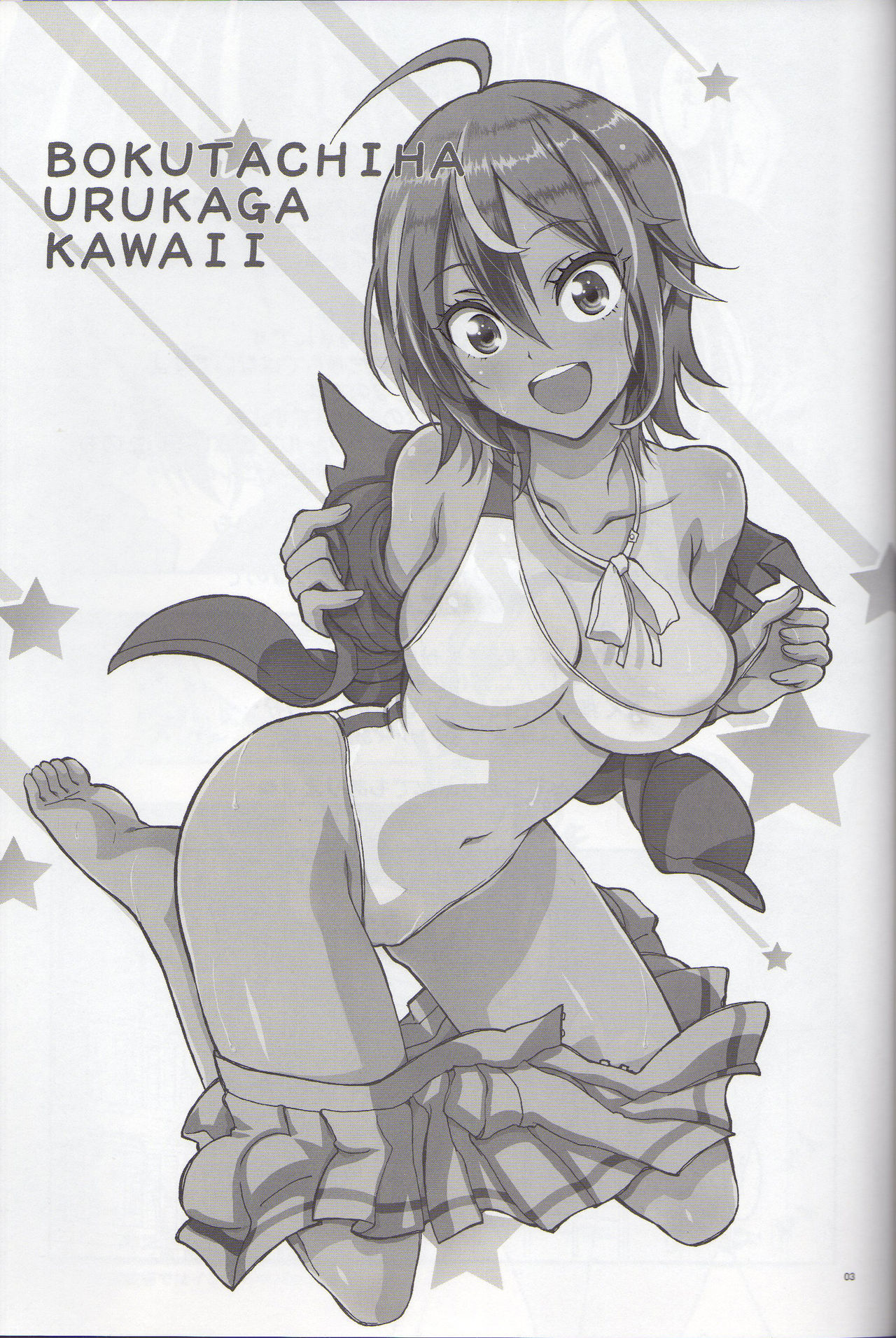 BOKUTACHIHA URUKAGA KAWAII page 2 full