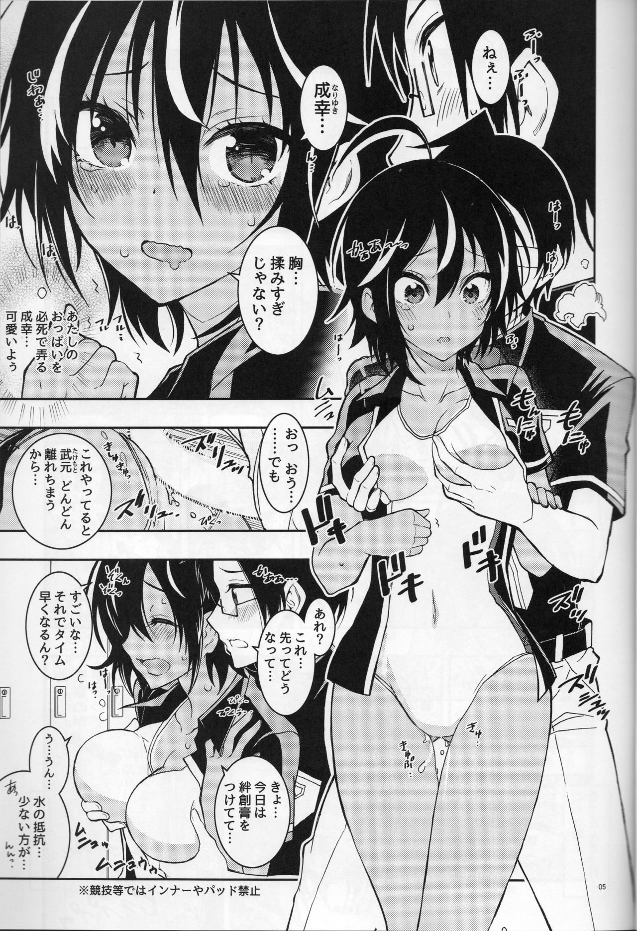 BOKUTACHIHA URUKAGA KAWAII page 4 full