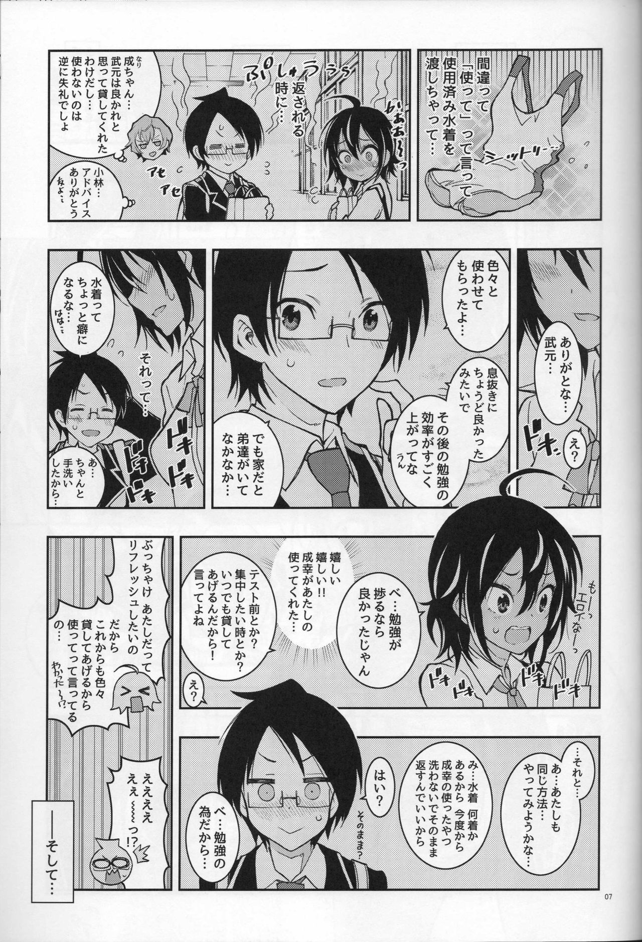 BOKUTACHIHA URUKAGA KAWAII page 6 full