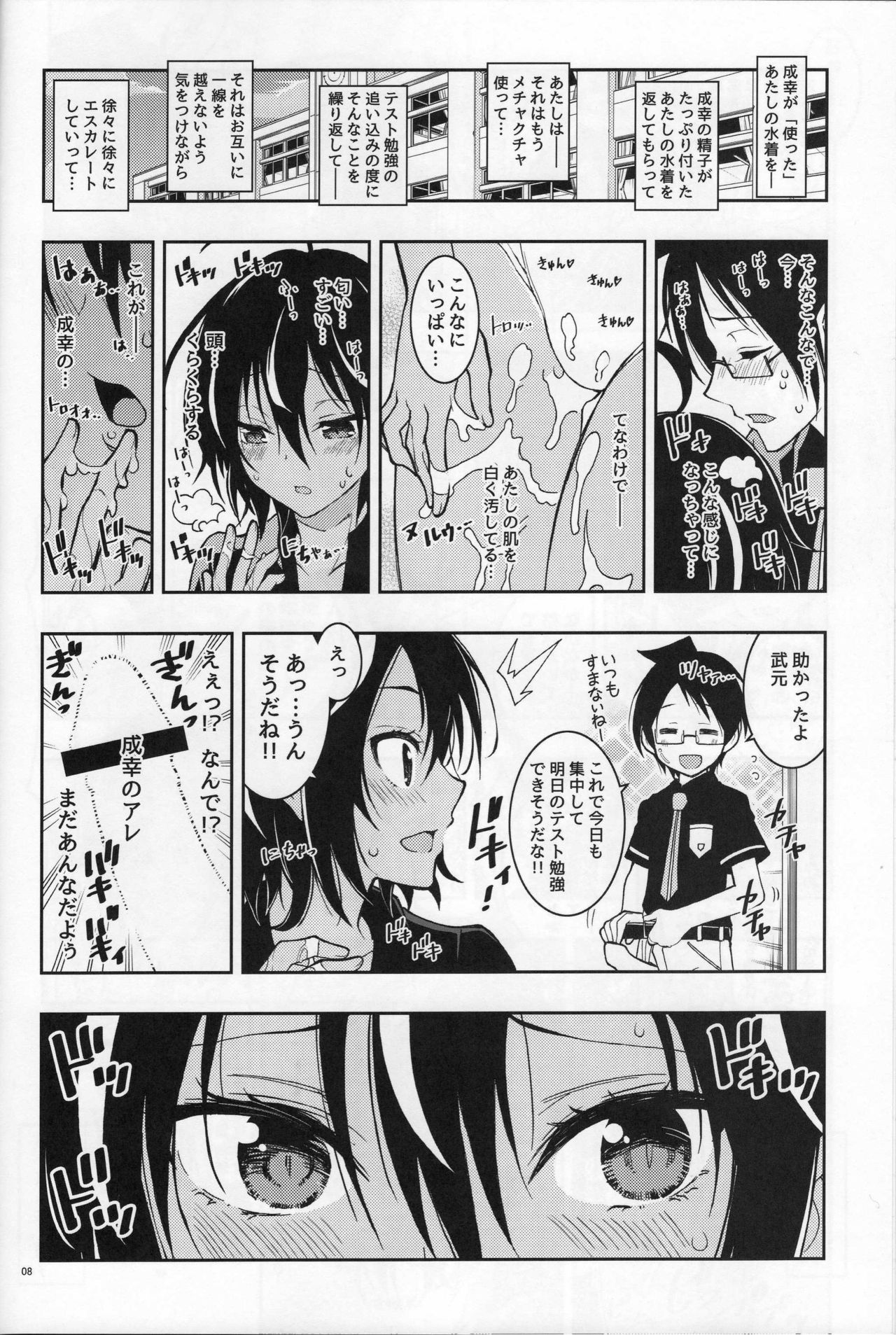 BOKUTACHIHA URUKAGA KAWAII page 7 full