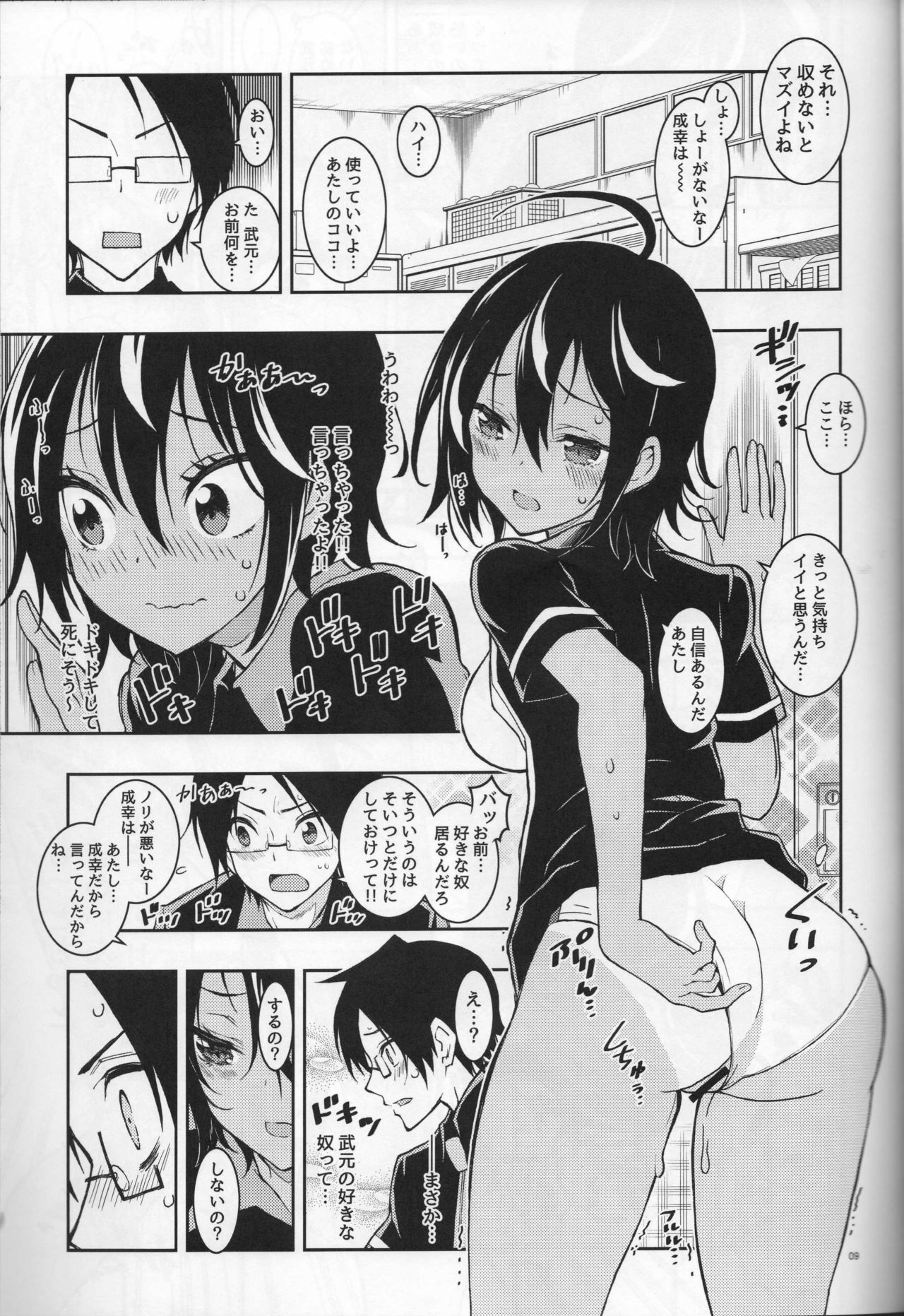 BOKUTACHIHA URUKAGA KAWAII page 8 full