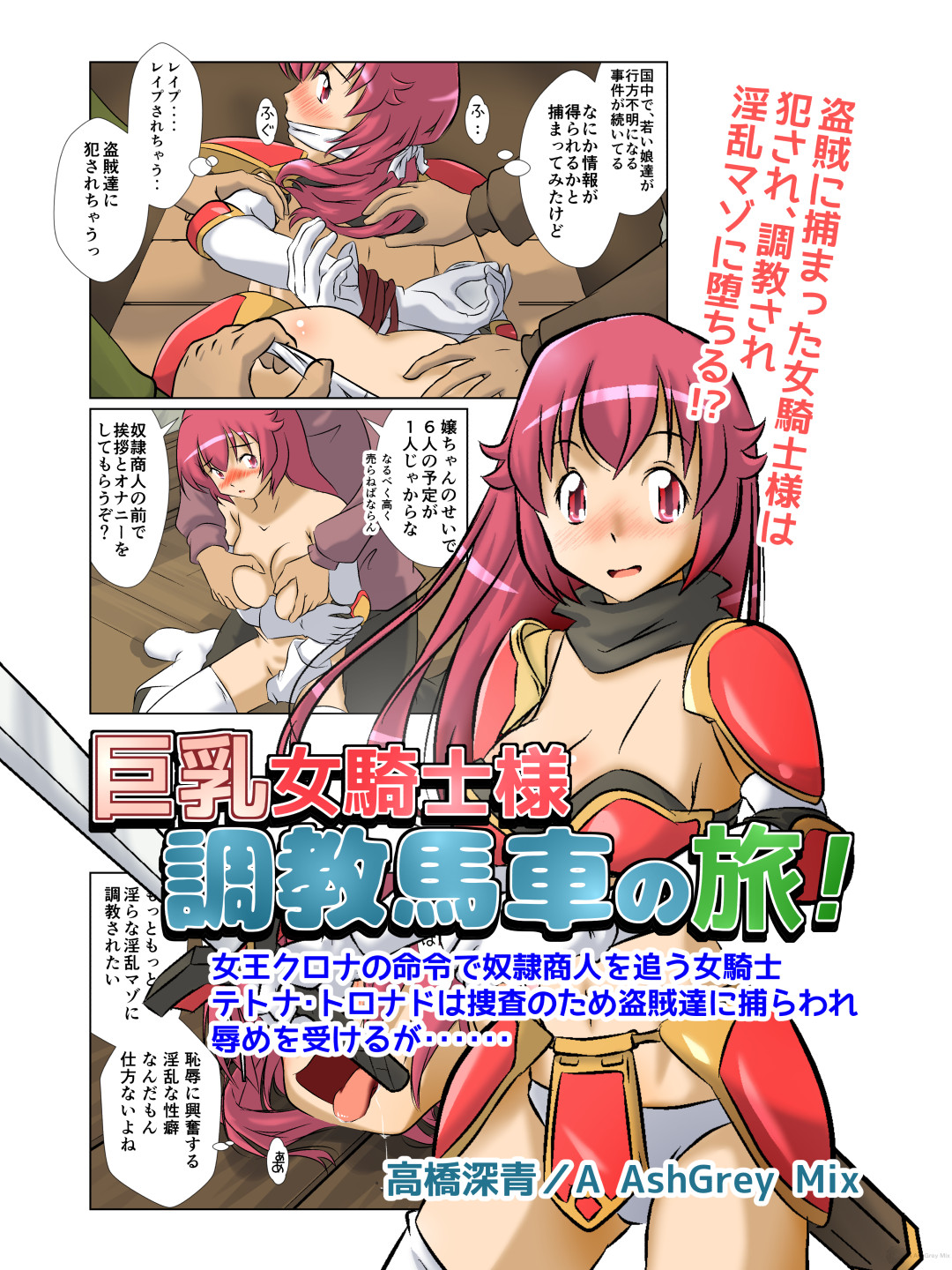 Kyonyu Onnakishi sama  tyoukyou basha no tabi page 1 full