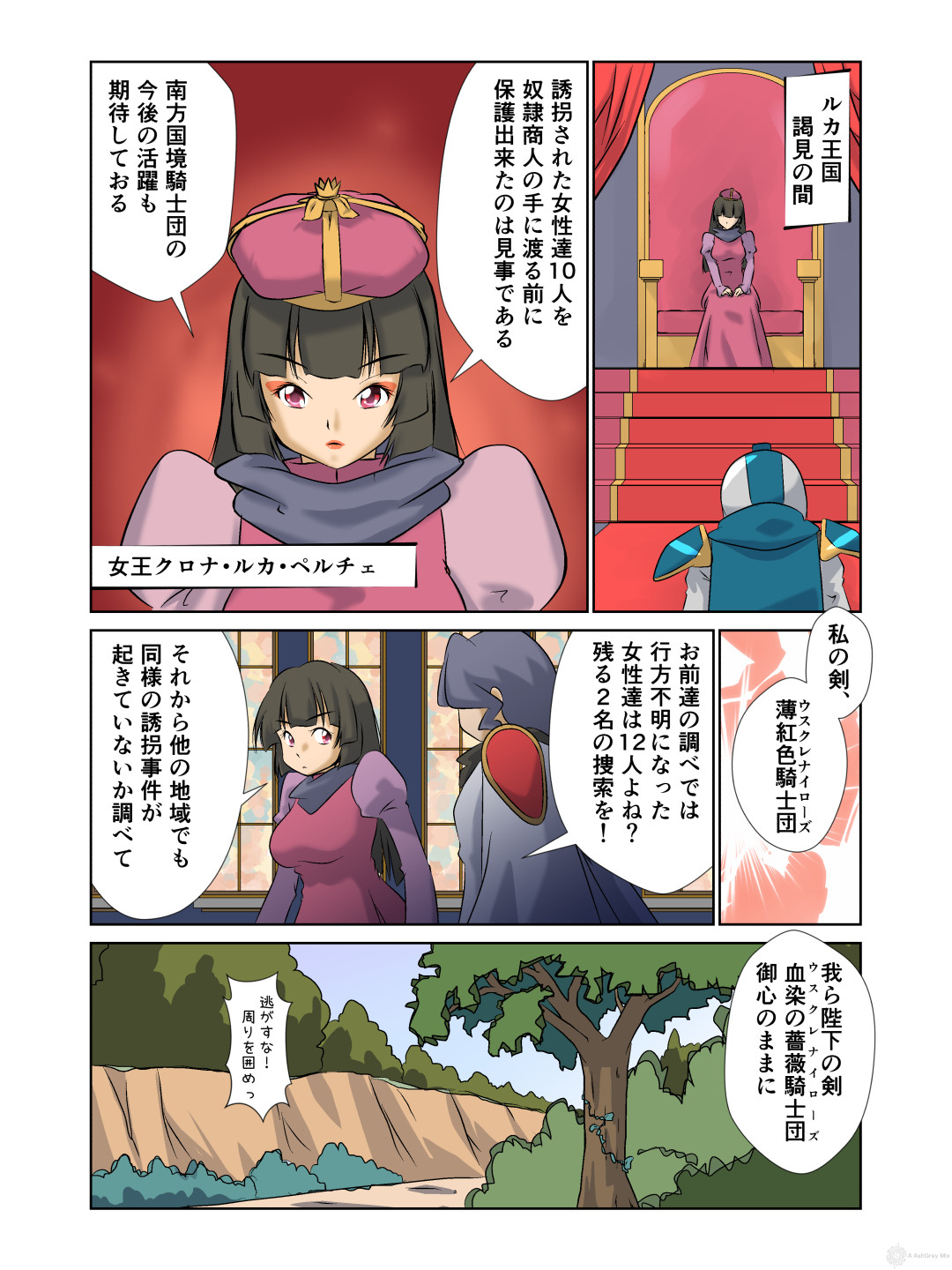 Kyonyu Onnakishi sama  tyoukyou basha no tabi page 3 full