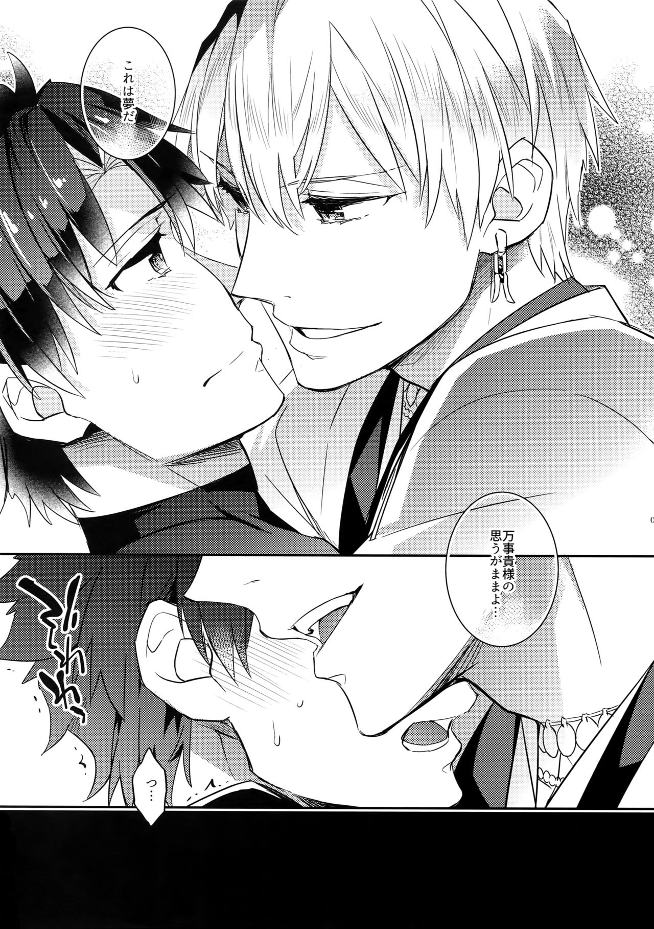 Kin-san to Hime Hajime page 6 full