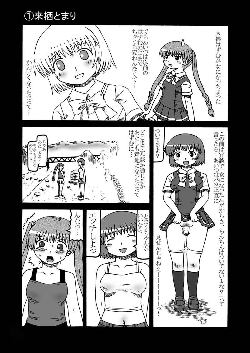 REVERSE SEX page 2 full