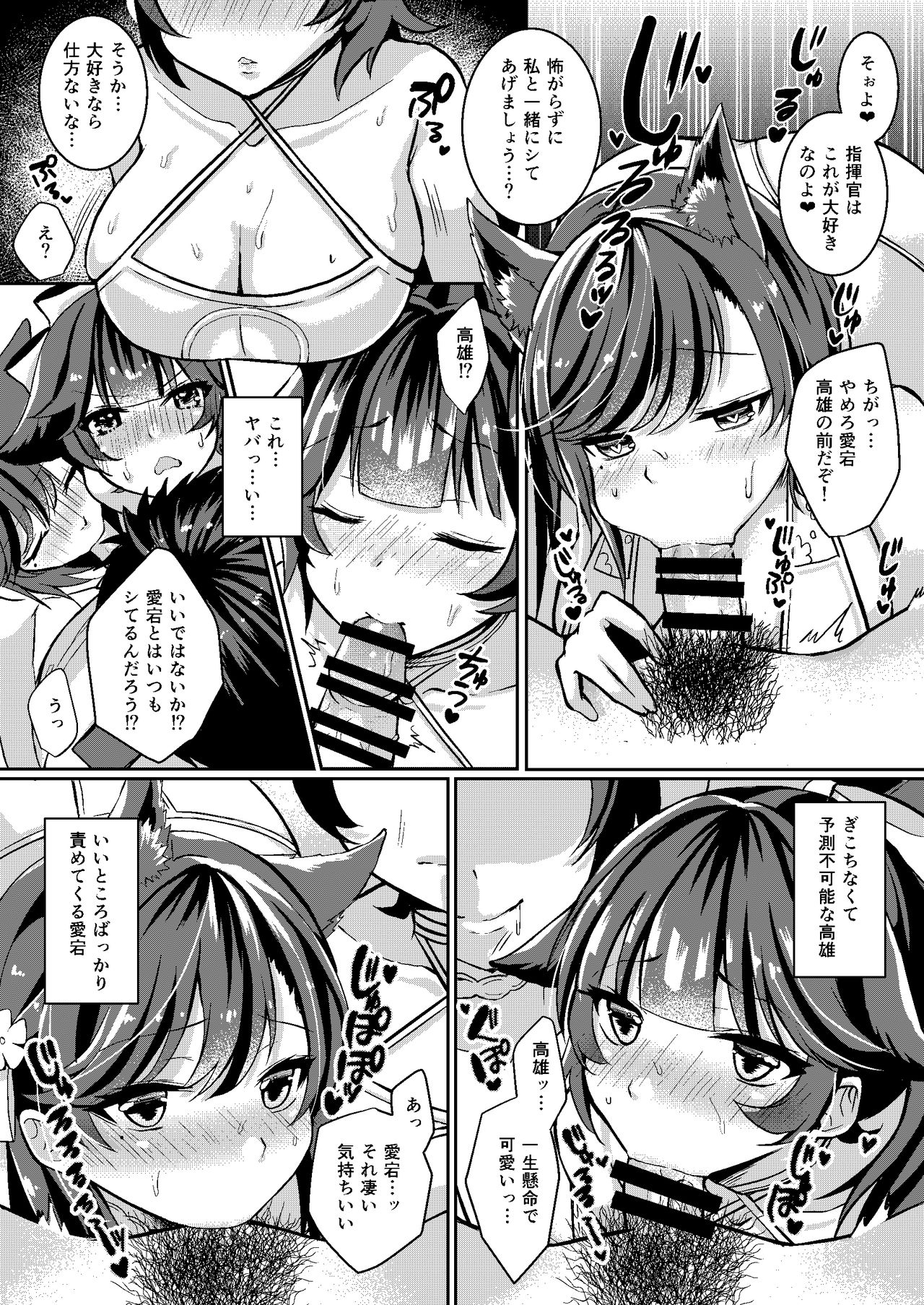 Kawaii Futari no Aishikata page 6 full