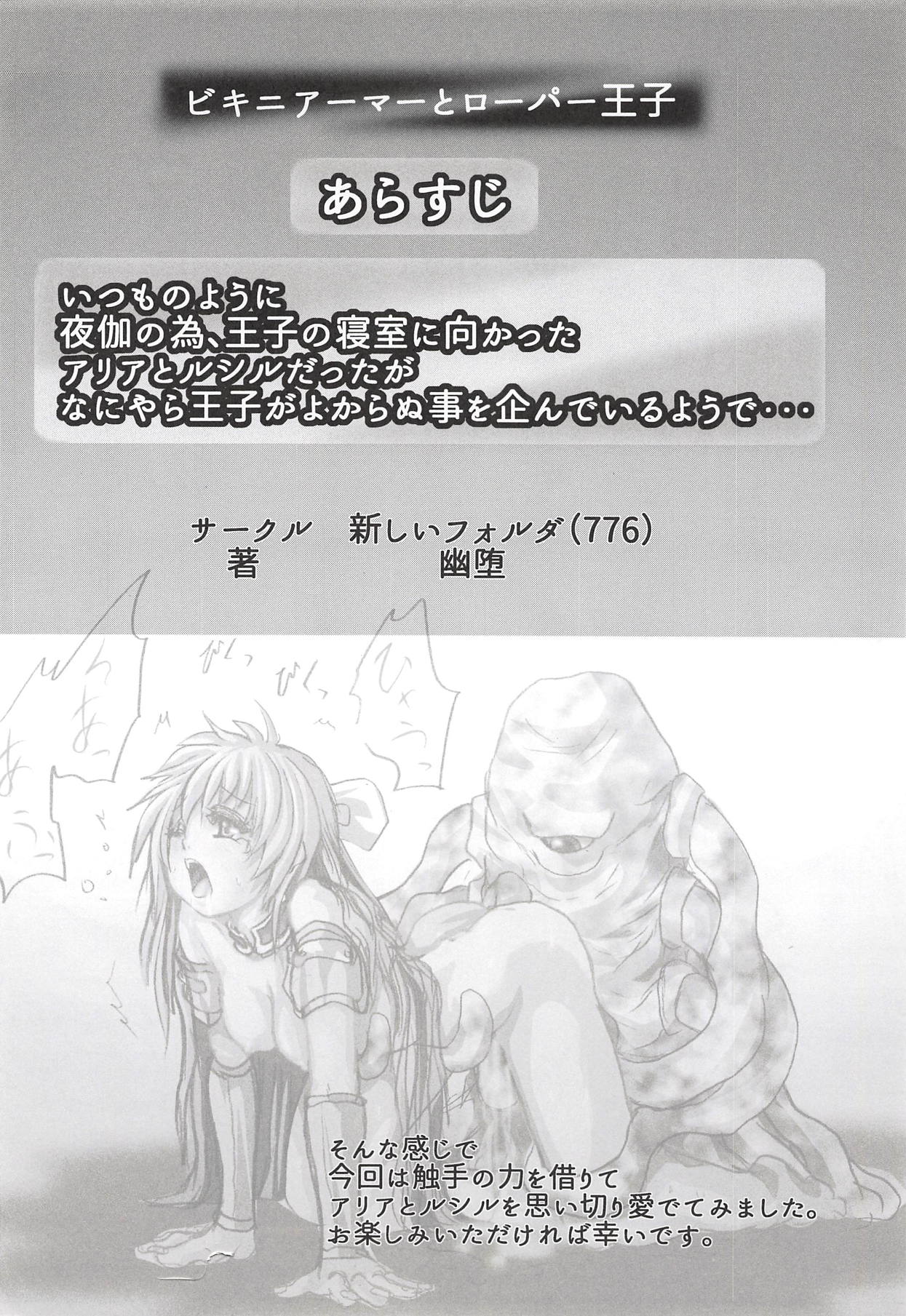 Bikini Armor to Roper Ouji page 3 full