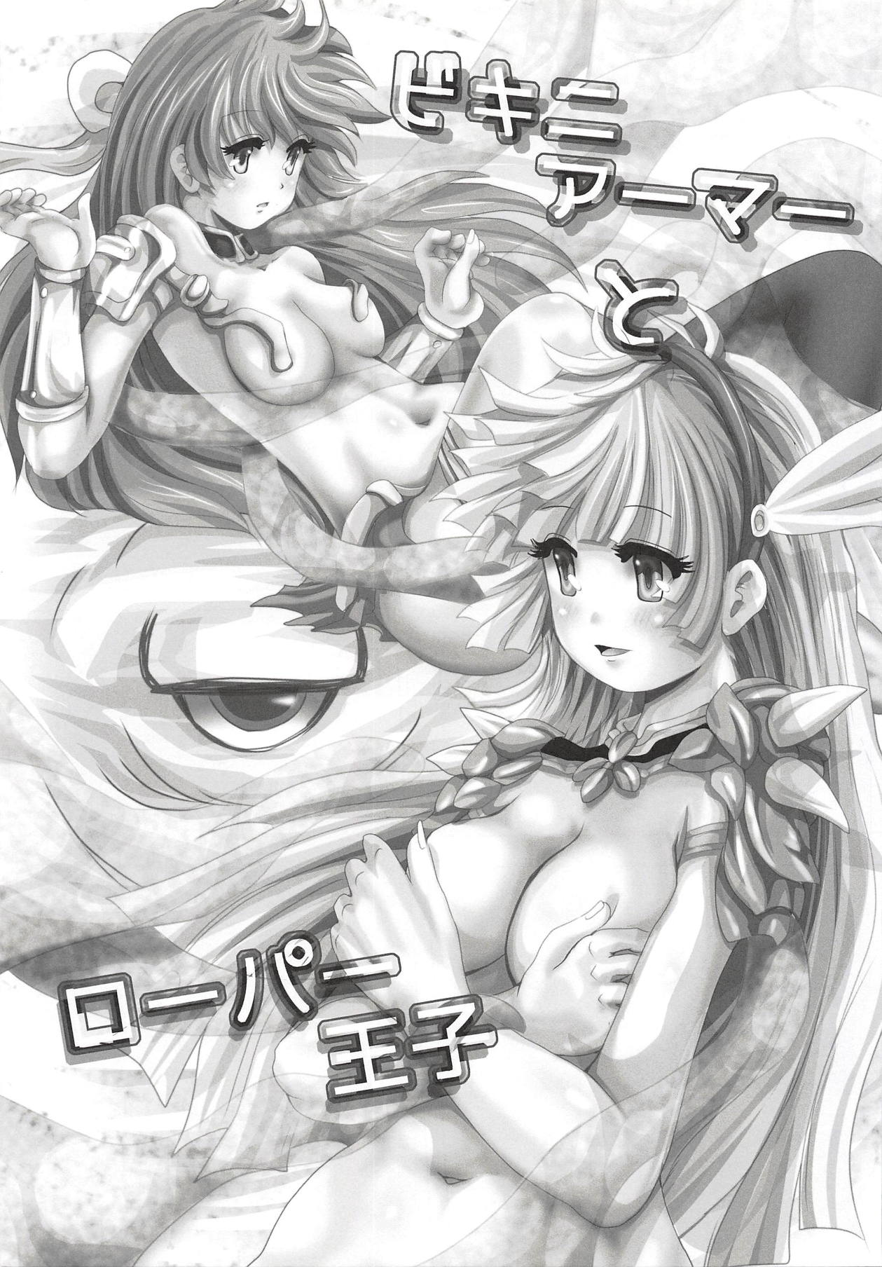 Bikini Armor to Roper Ouji page 4 full