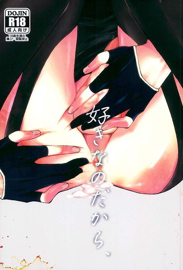 Sukina no Dakara, Shikatanai. page 1 full