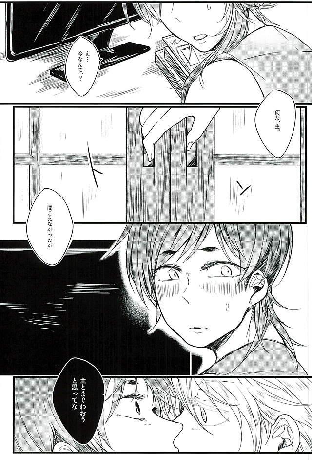 Sukina no Dakara, Shikatanai. page 2 full