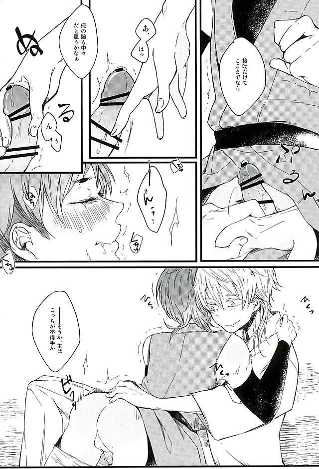 Sukina no Dakara, Shikatanai. page 5 full