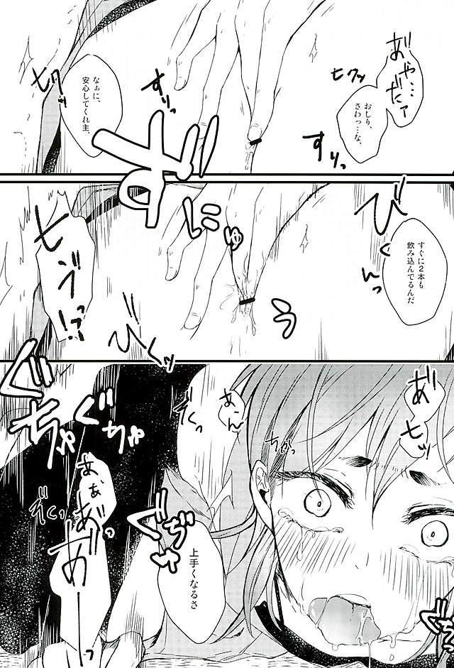 Sukina no Dakara, Shikatanai. page 6 full