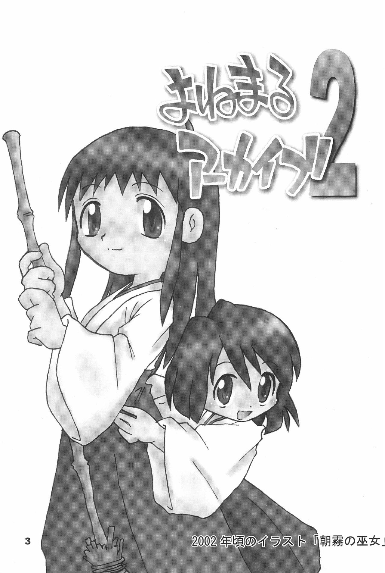 Yonemaru Archive 2 ~Kitto Mata Aeru yo~ page 3 full