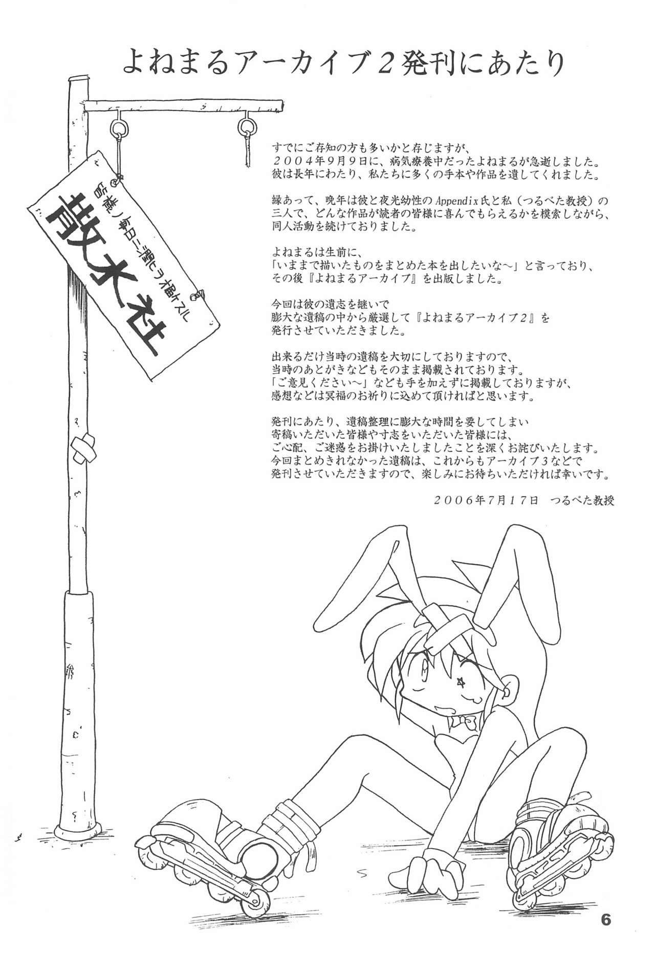 Yonemaru Archive 2 ~Kitto Mata Aeru yo~ page 6 full