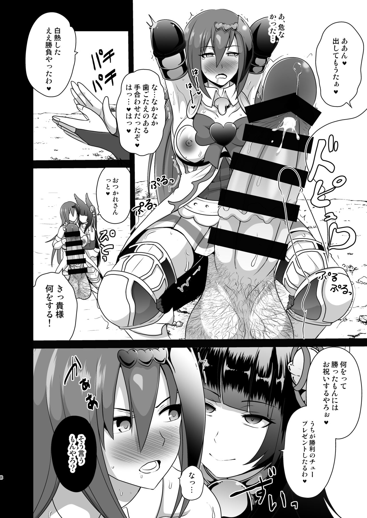 Ochinpo Miko Anyaku page 8 full