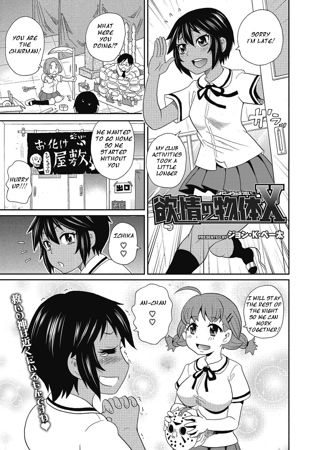 Yokujou no Buttai X page 1 full