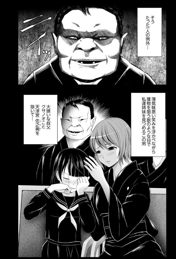 Inkan no Ketsuzoku 1-3 page 3 full