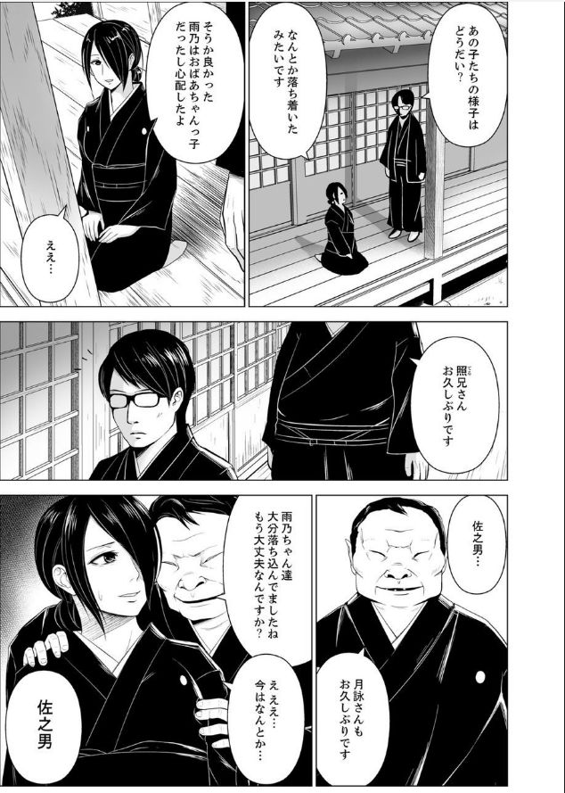 Inkan no Ketsuzoku 1-3 page 4 full