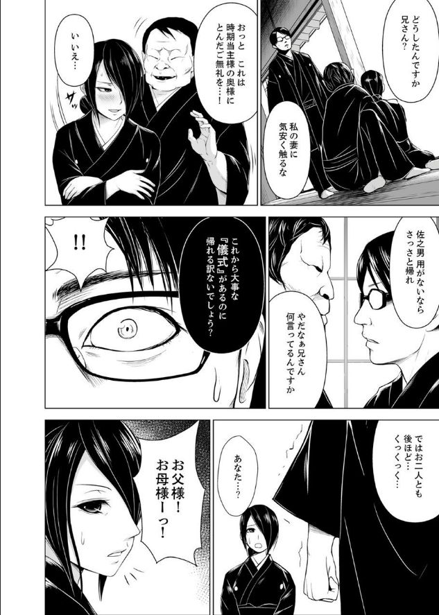 Inkan no Ketsuzoku 1-3 page 5 full