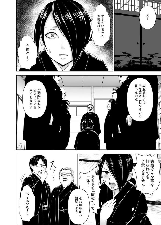 Inkan no Ketsuzoku 1-3 page 7 full