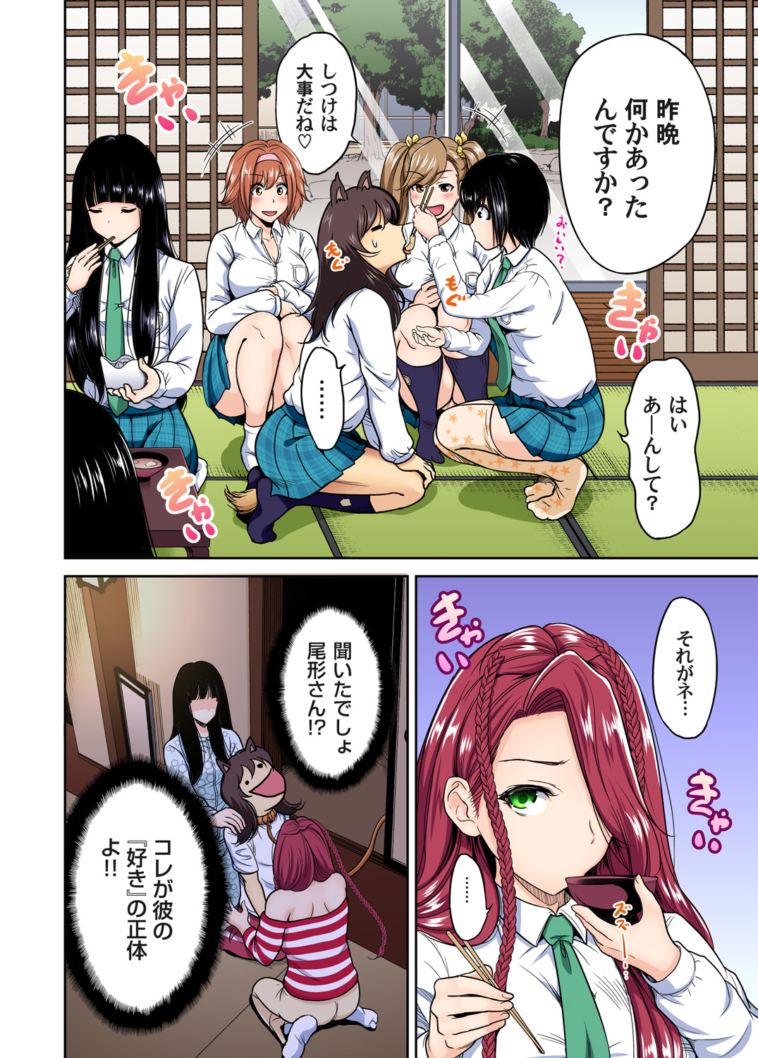 Gaticomi Vol. 80 page 4 full