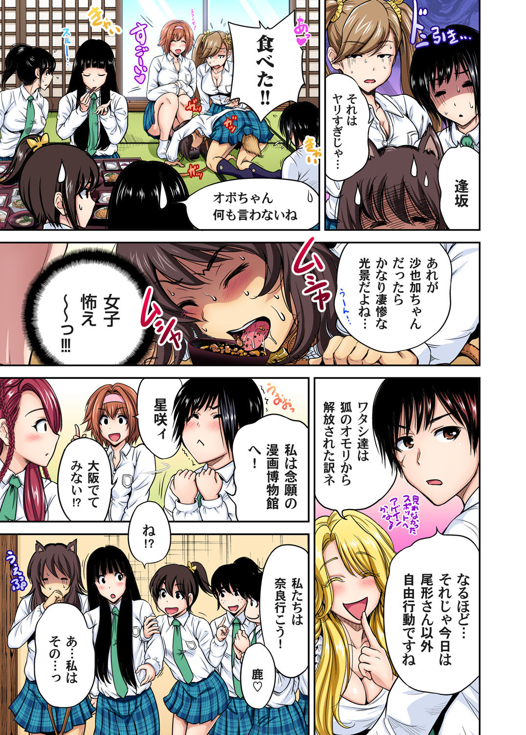 Gaticomi Vol. 80 page 7 full
