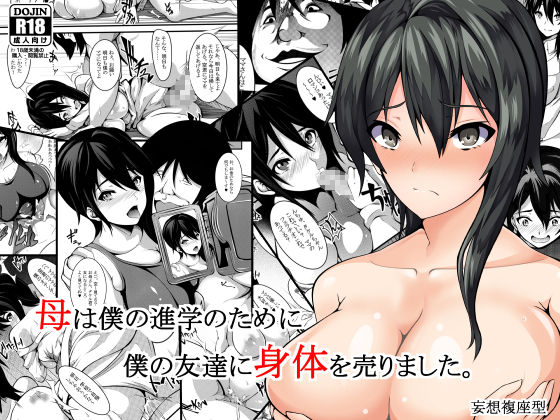 Haha wa Boku no Shingaku no Tame ni Boku no Tomodachi ni Karada o Urimashita. page 1 full