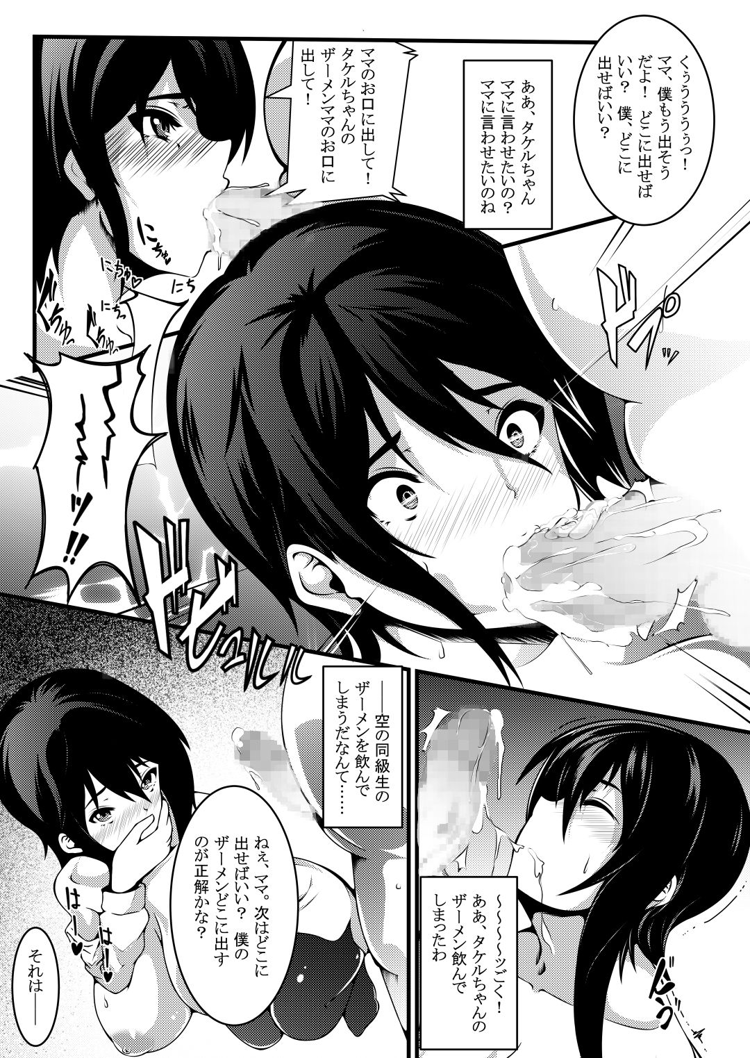 Haha wa Boku no Shingaku no Tame ni Boku no Tomodachi ni Karada o Urimashita. page 10 full