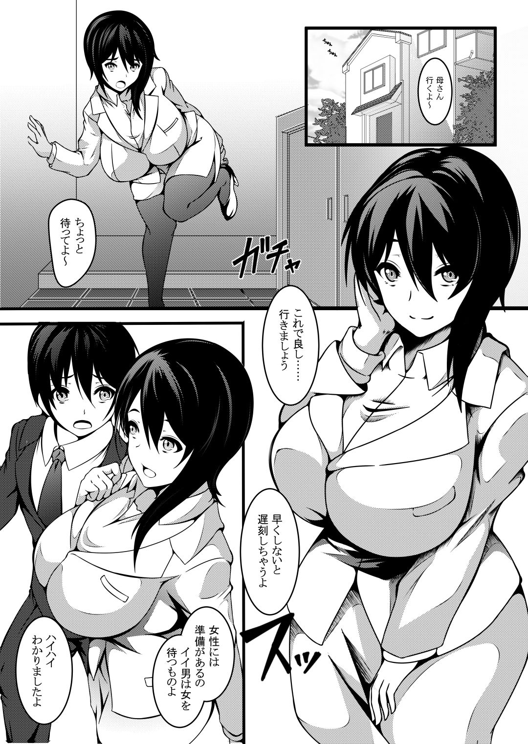 Haha wa Boku no Shingaku no Tame ni Boku no Tomodachi ni Karada o Urimashita. page 3 full