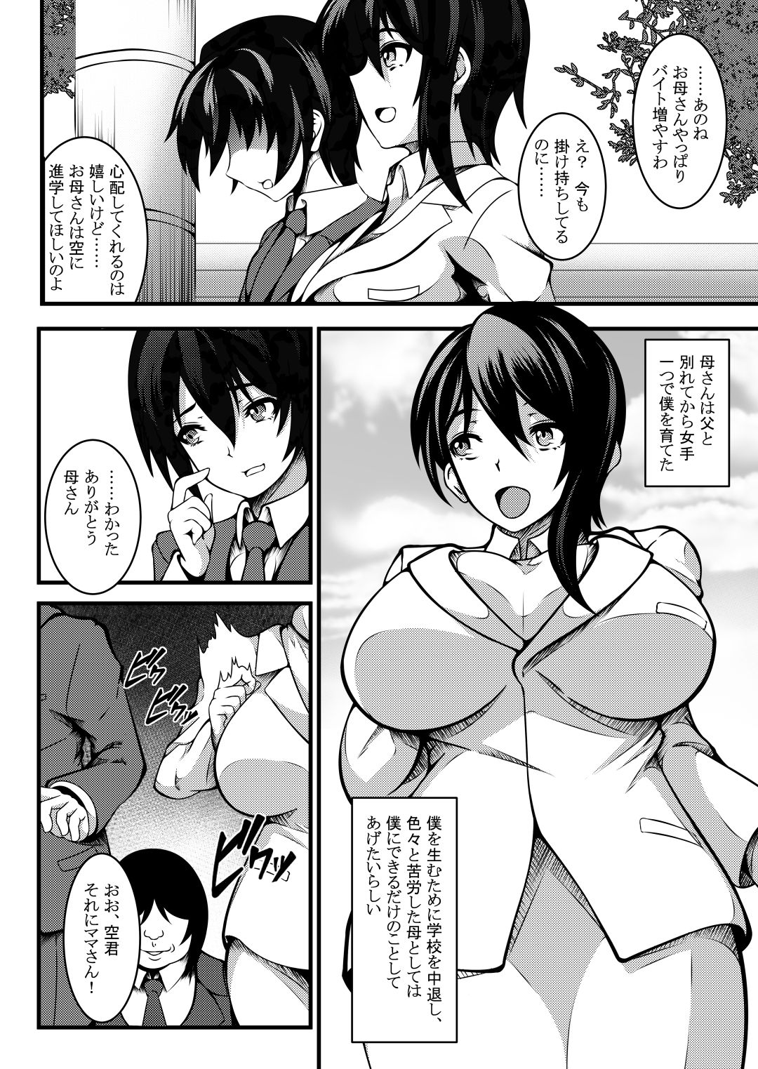 Haha wa Boku no Shingaku no Tame ni Boku no Tomodachi ni Karada o Urimashita. page 4 full